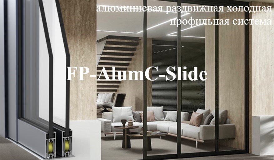 FP-AlumC-Slide